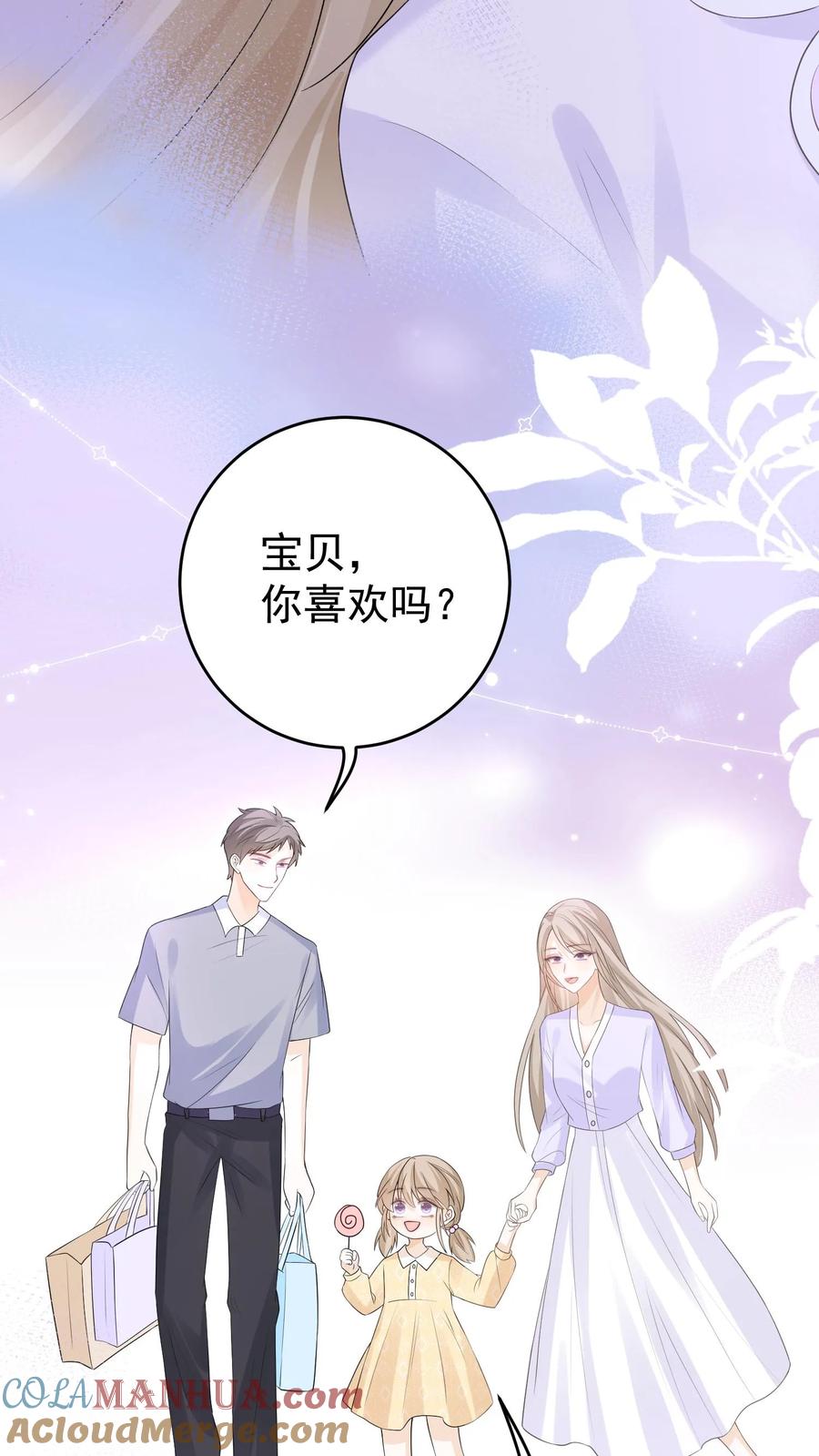 炙热沦陷！ - 第149话 爸爸妈妈很爱你 - 第25张图