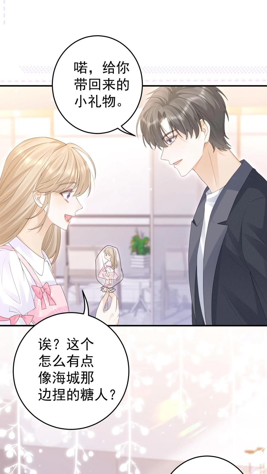 炙热沦陷！ - 第149话 爸爸妈妈很爱你 - 第12张图