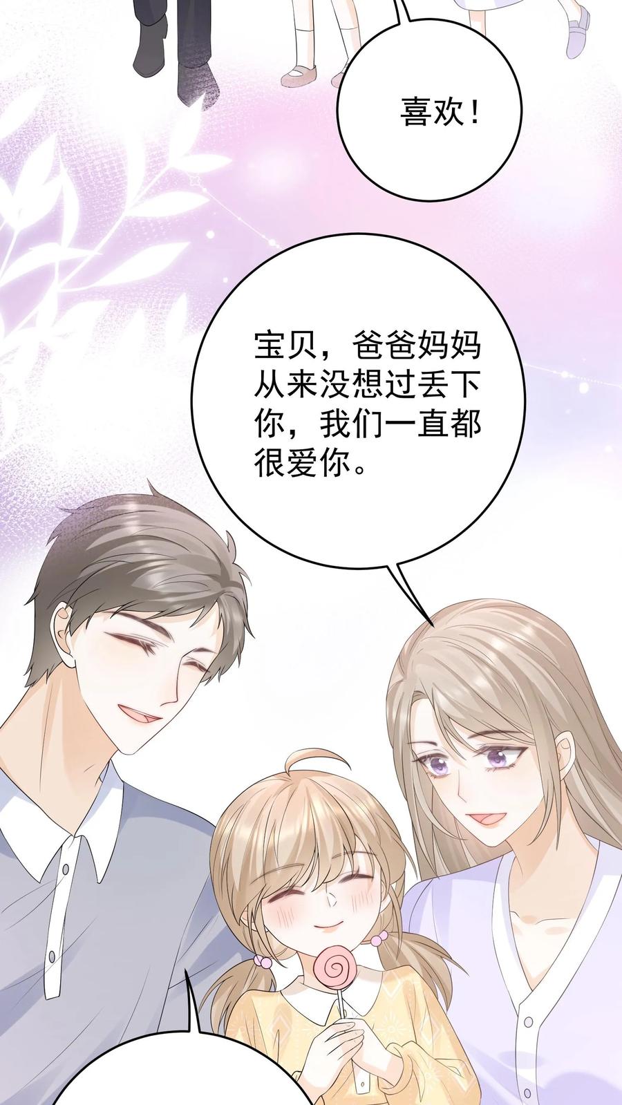 炙热沦陷！ - 第149话 爸爸妈妈很爱你 - 第26张图