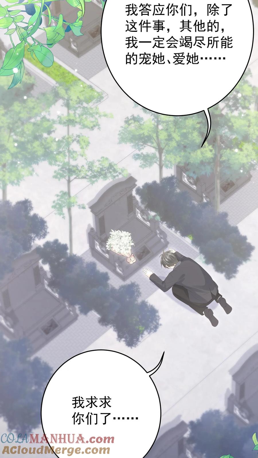 炙热沦陷！ - 第149话 爸爸妈妈很爱你 - 第9张图