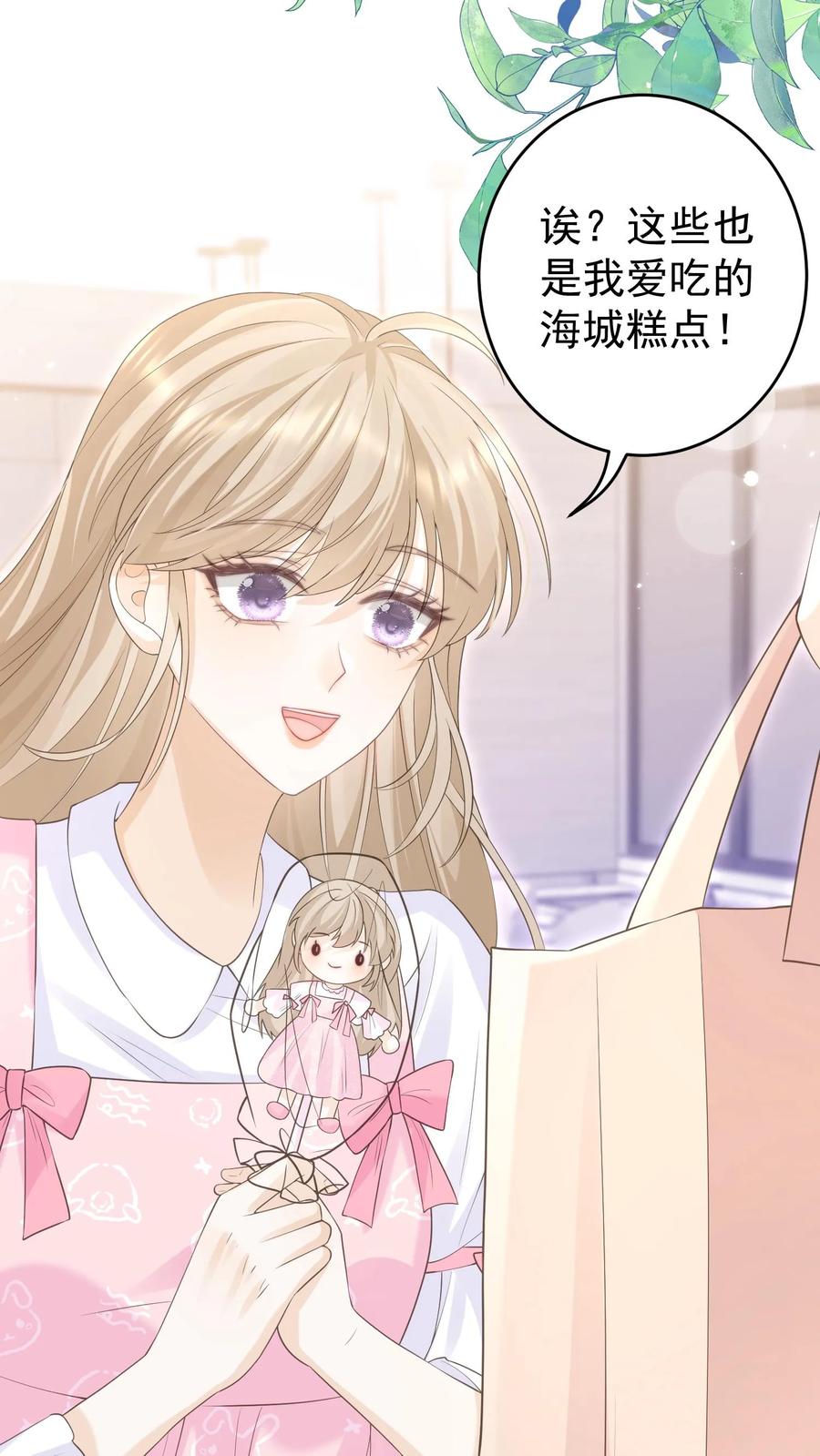 炙热沦陷！ - 第149话 爸爸妈妈很爱你 - 第18张图