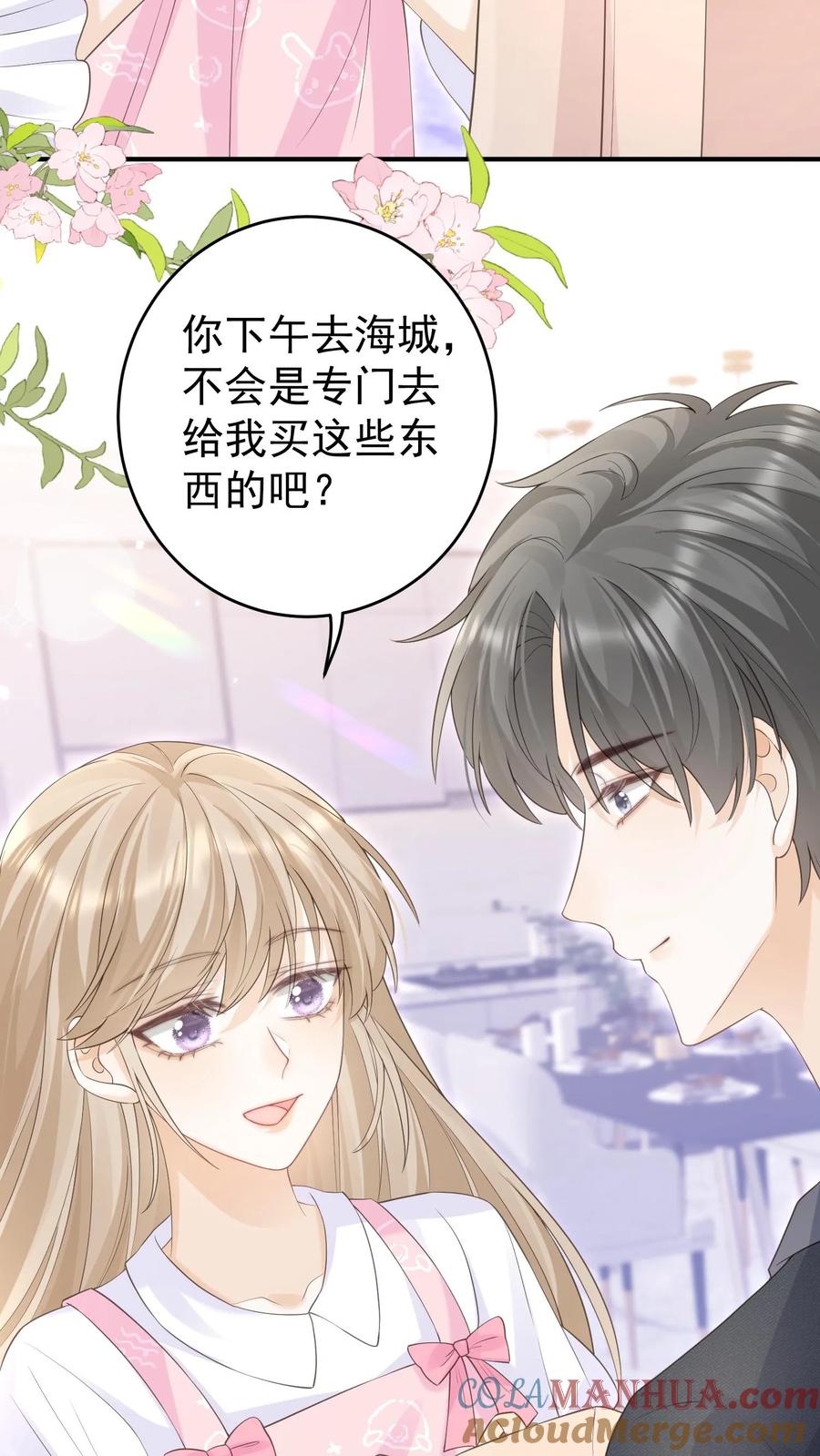 炙热沦陷！ - 第149话 爸爸妈妈很爱你 - 第19张图