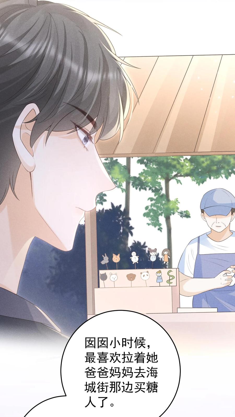 炙热沦陷！ - 第149话 爸爸妈妈很爱你 - 第16张图