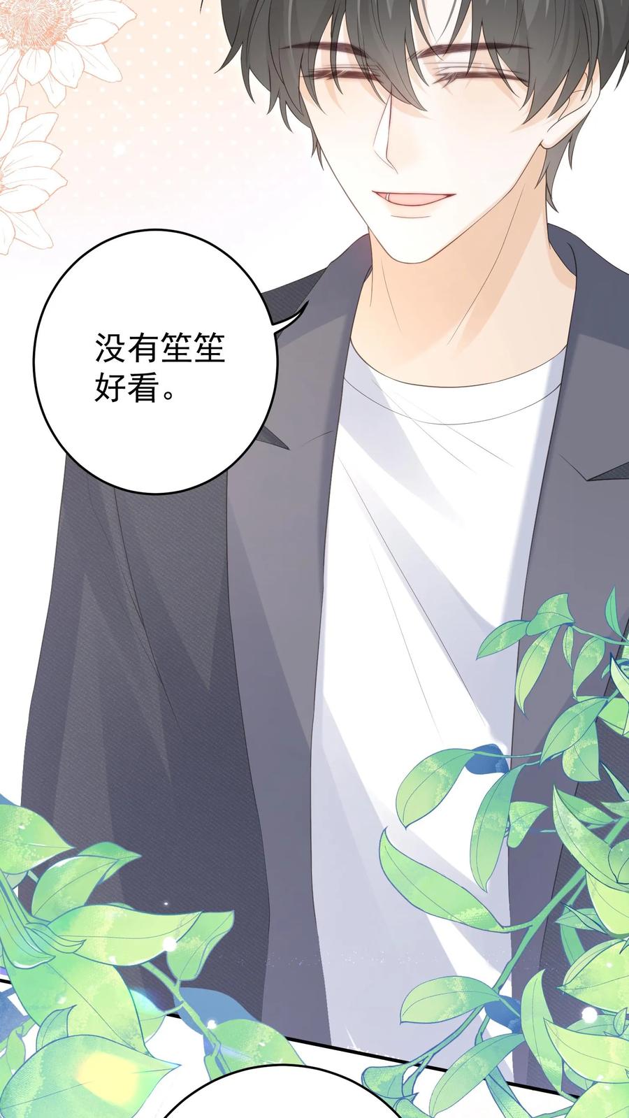 炙热沦陷！ - 第149话 爸爸妈妈很爱你 - 第14张图