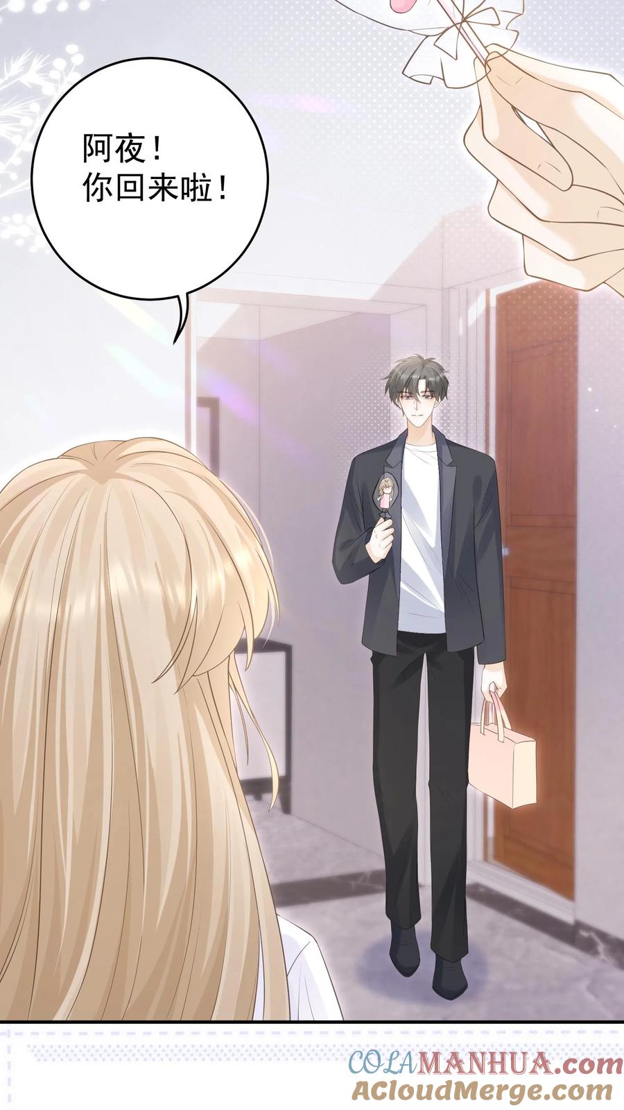 炙热沦陷！ - 第149话 爸爸妈妈很爱你 - 第11张图