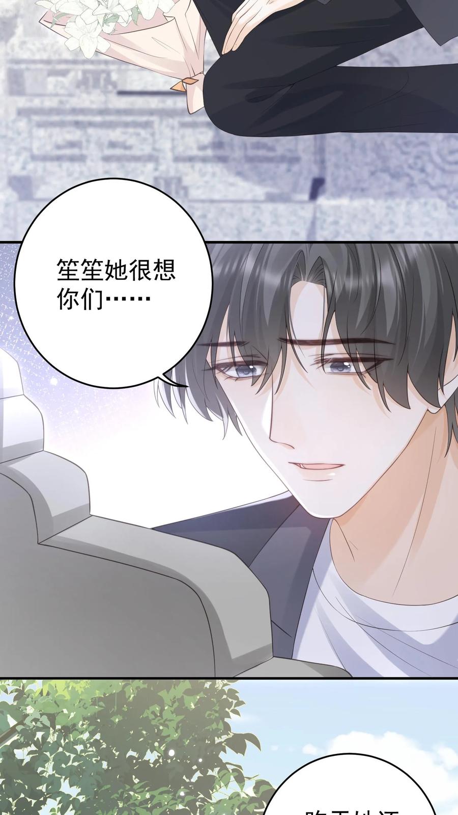 炙热沦陷！ - 第149话 爸爸妈妈很爱你 - 第4张图