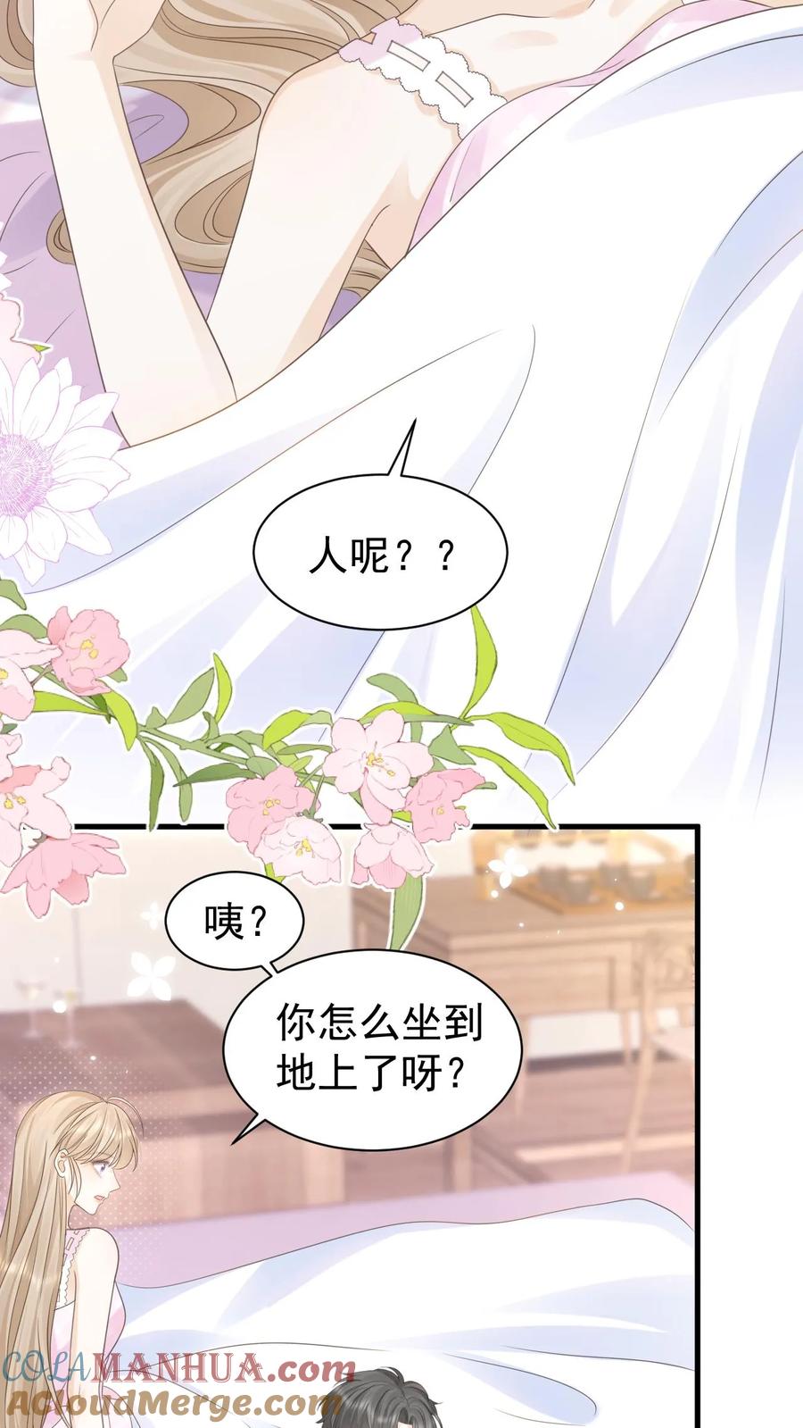 炙热沦陷！ - 第150话 婚礼 - 第3张图