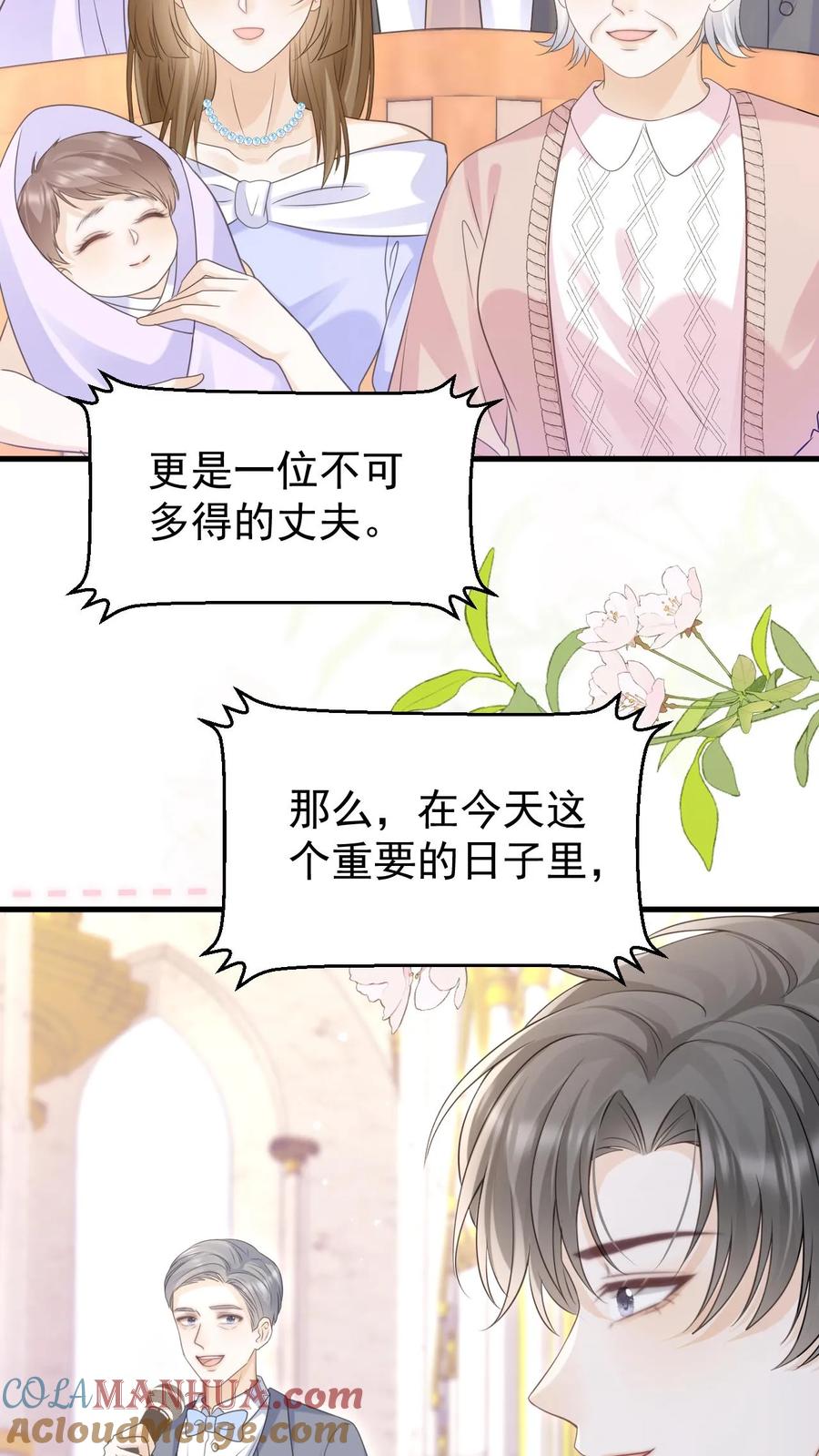 炙热沦陷！ - 第150话 婚礼 - 第21张图
