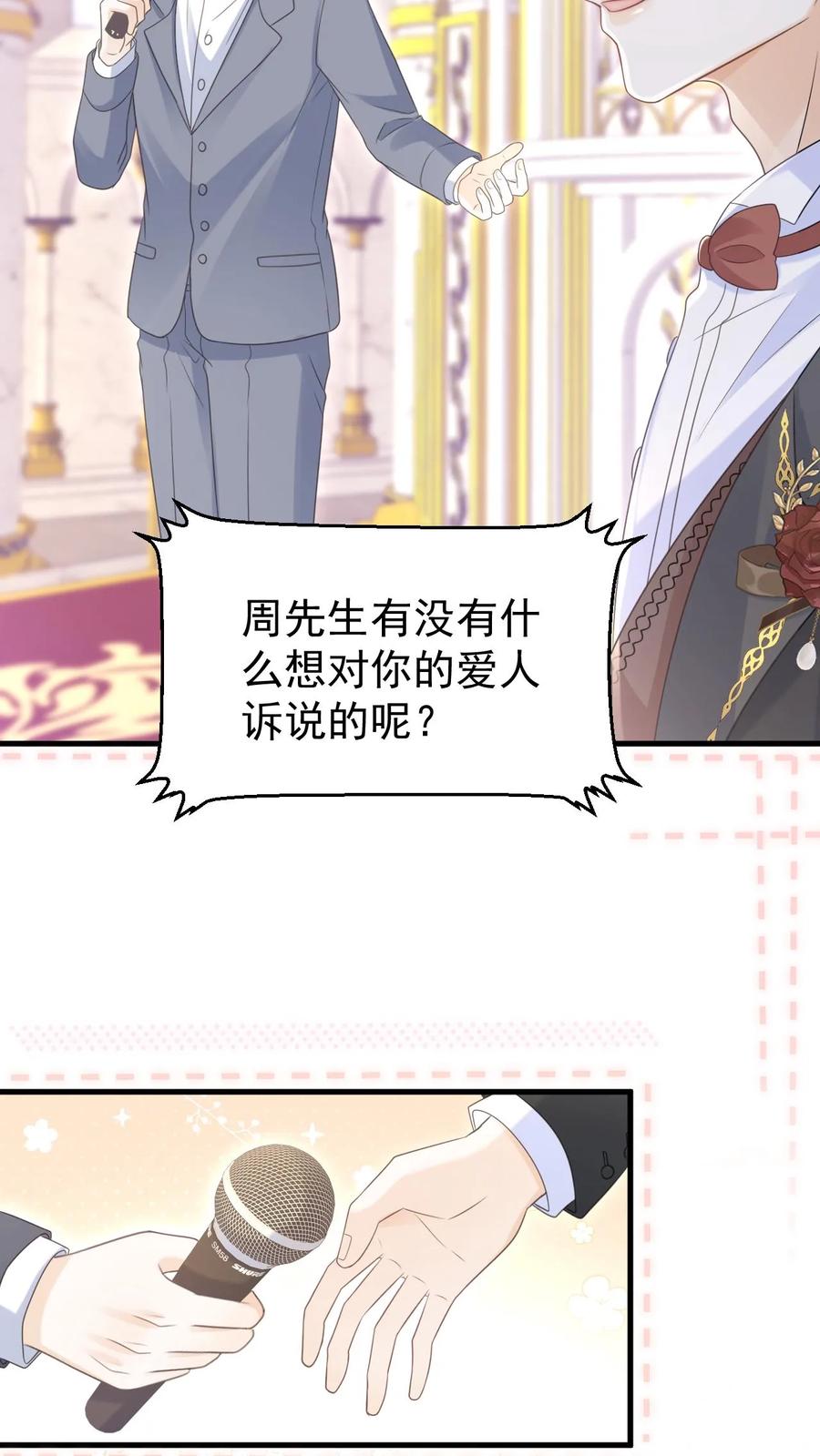 炙热沦陷！ - 第150话 婚礼 - 第22张图