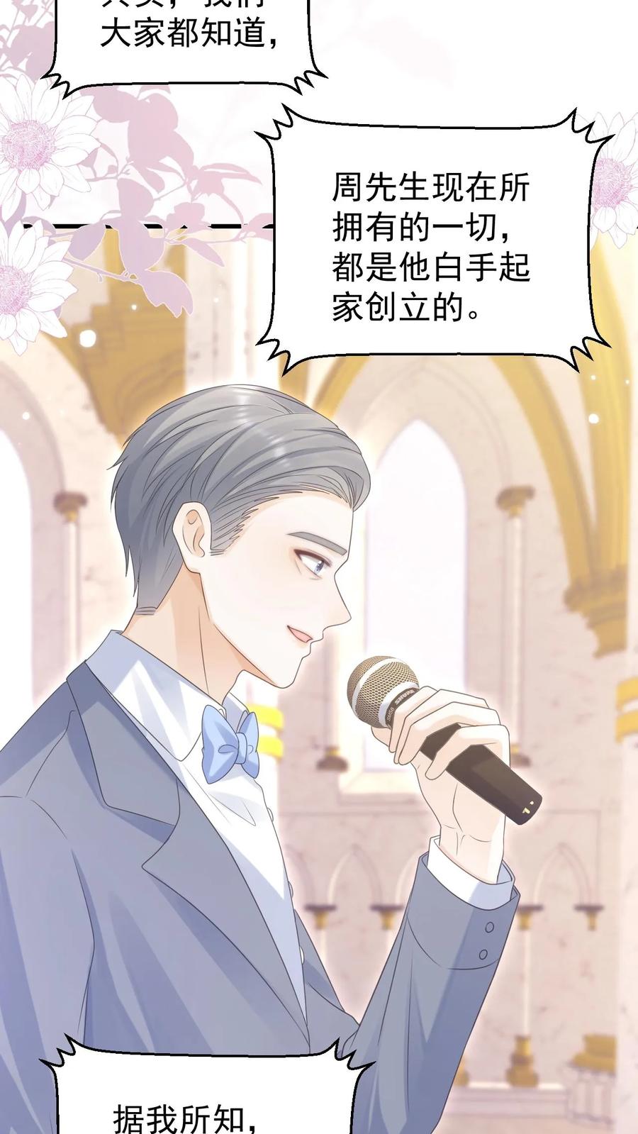 炙热沦陷！ - 第150话 婚礼 - 第18张图