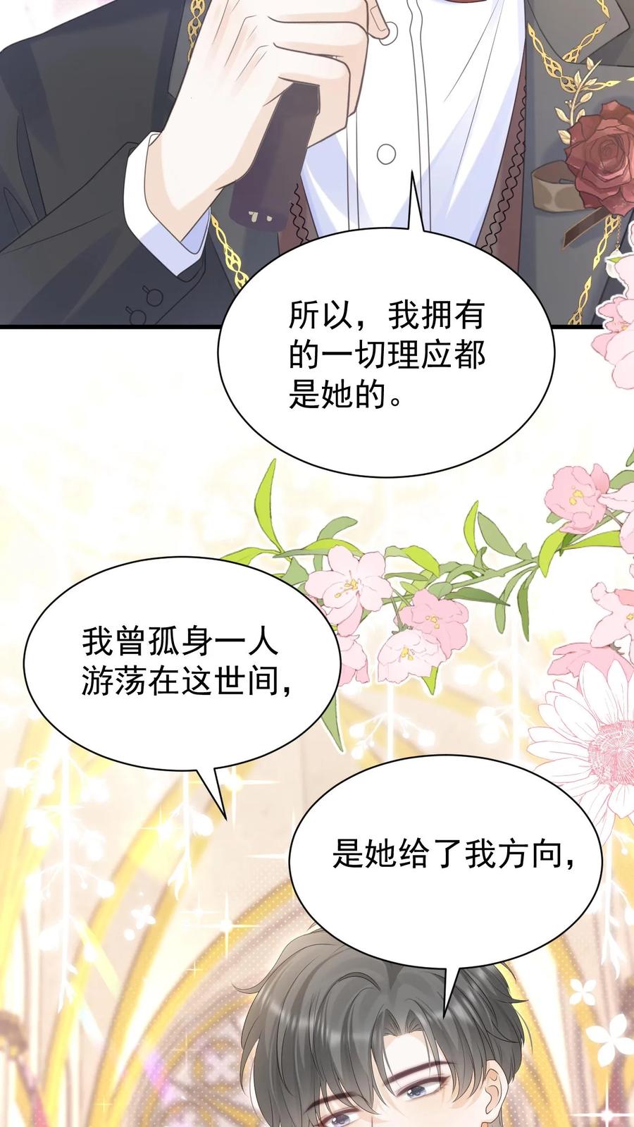 炙热沦陷！ - 第150话 婚礼 - 第24张图