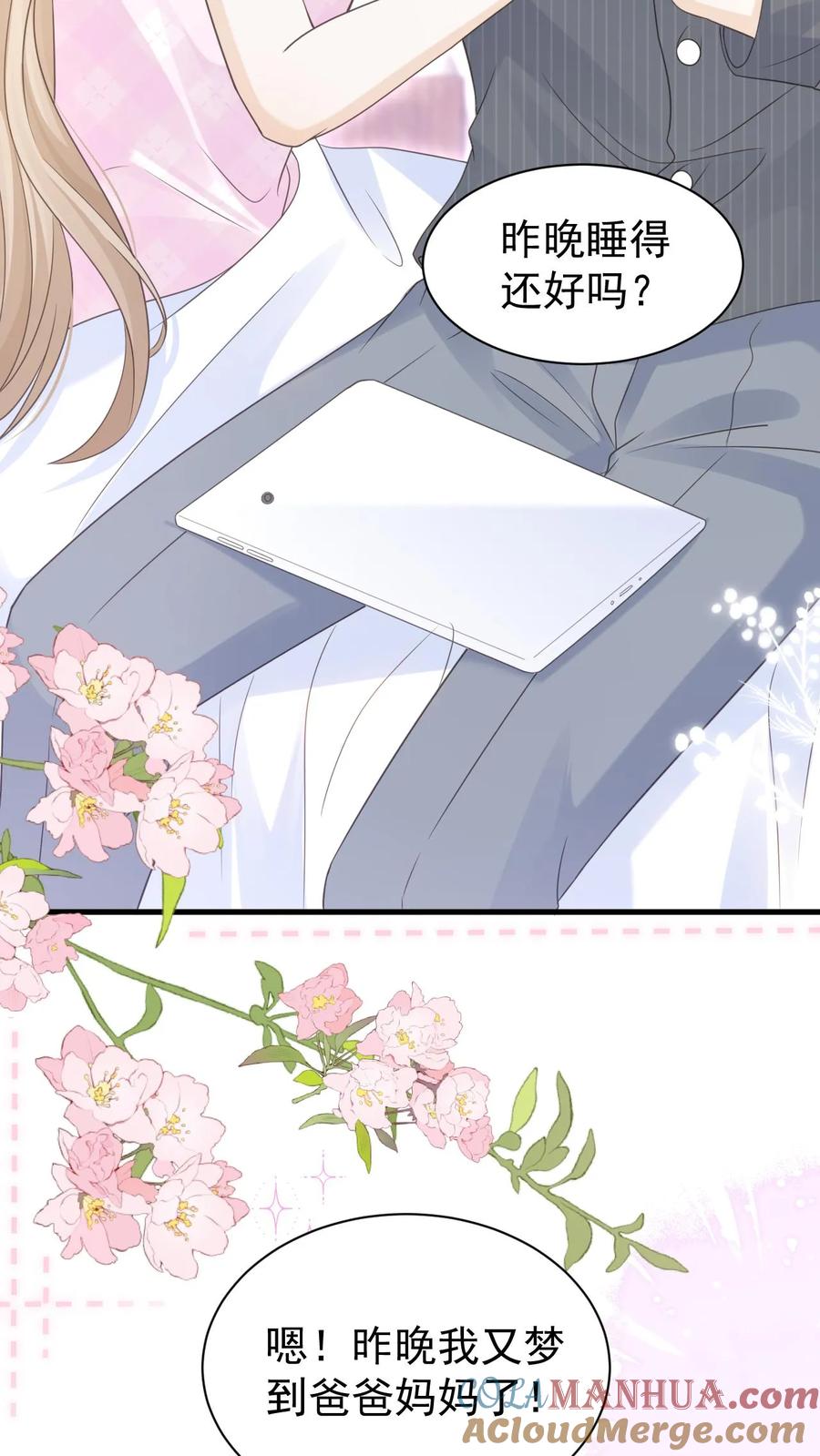 炙热沦陷！ - 第150话 婚礼 - 第7张图