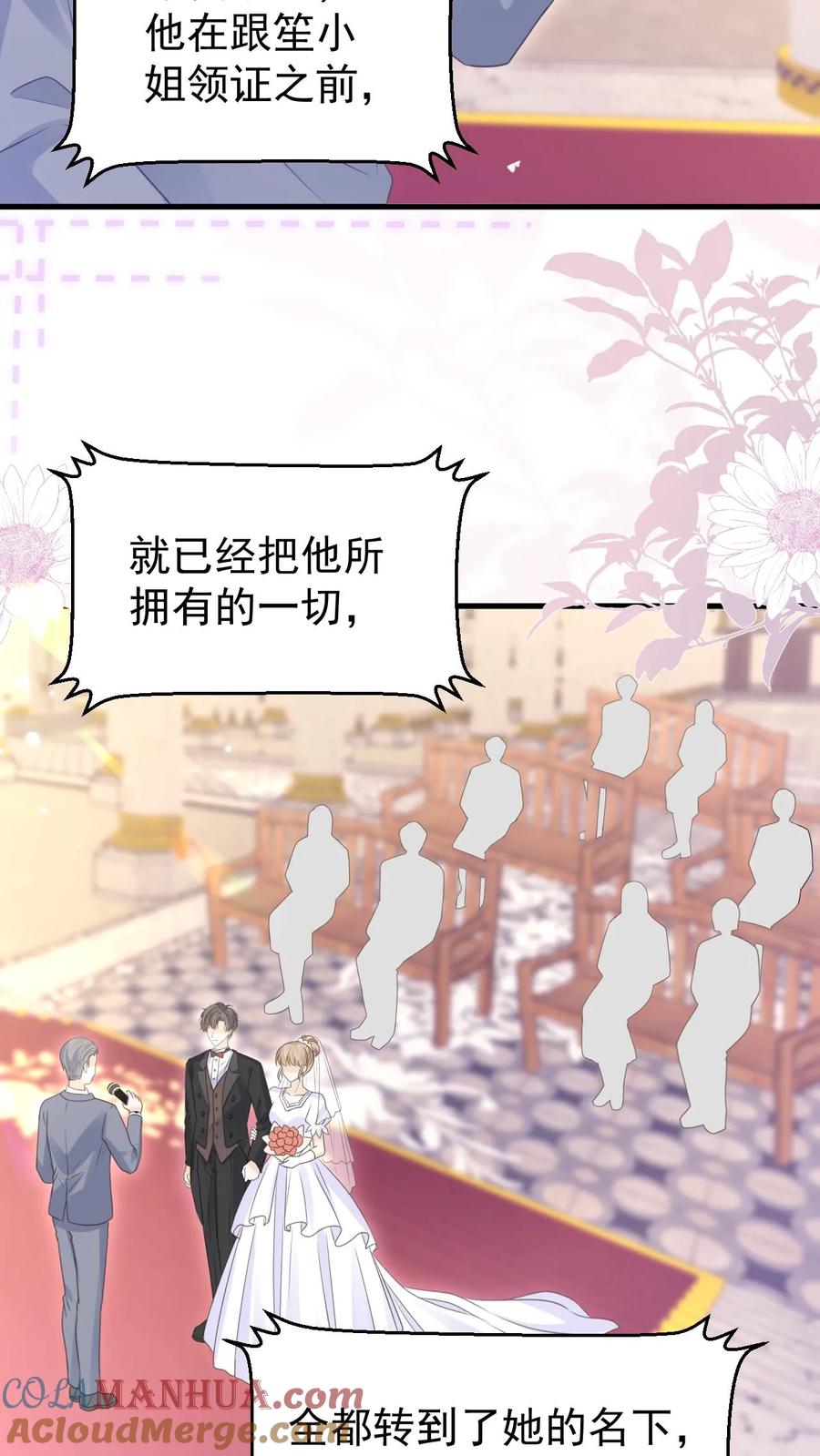 炙热沦陷！ - 第150话 婚礼 - 第19张图