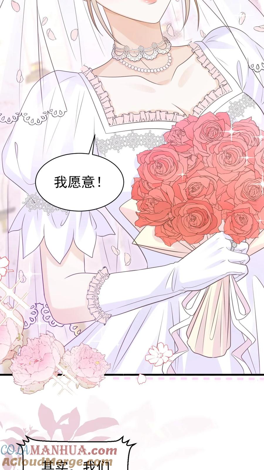 炙热沦陷！ - 第150话 婚礼 - 第17张图