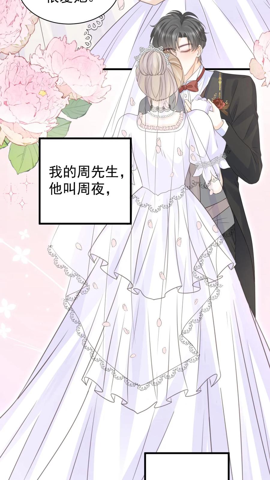 炙热沦陷！ - 第150话 婚礼 - 第28张图