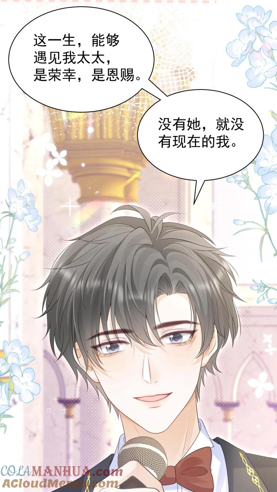 炙热沦陷！ - 第150话 婚礼 - 第23张图