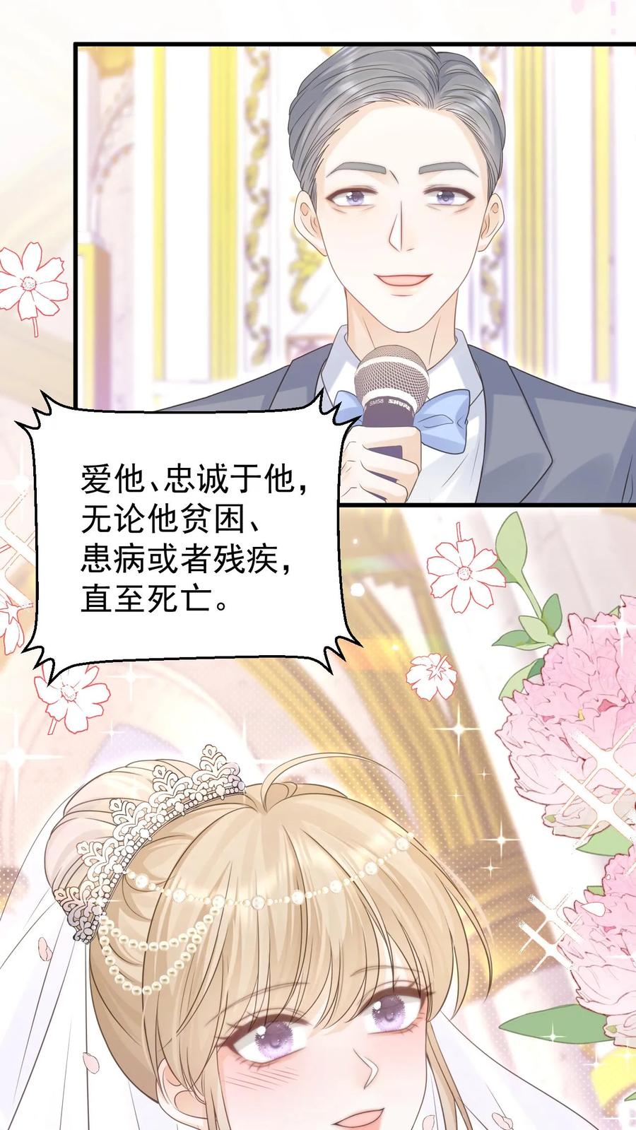 炙热沦陷！ - 第150话 婚礼 - 第16张图