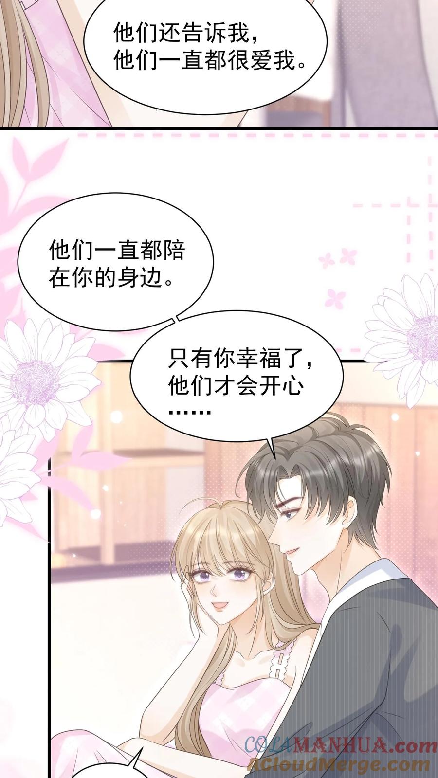 炙热沦陷！ - 第150话 婚礼 - 第11张图