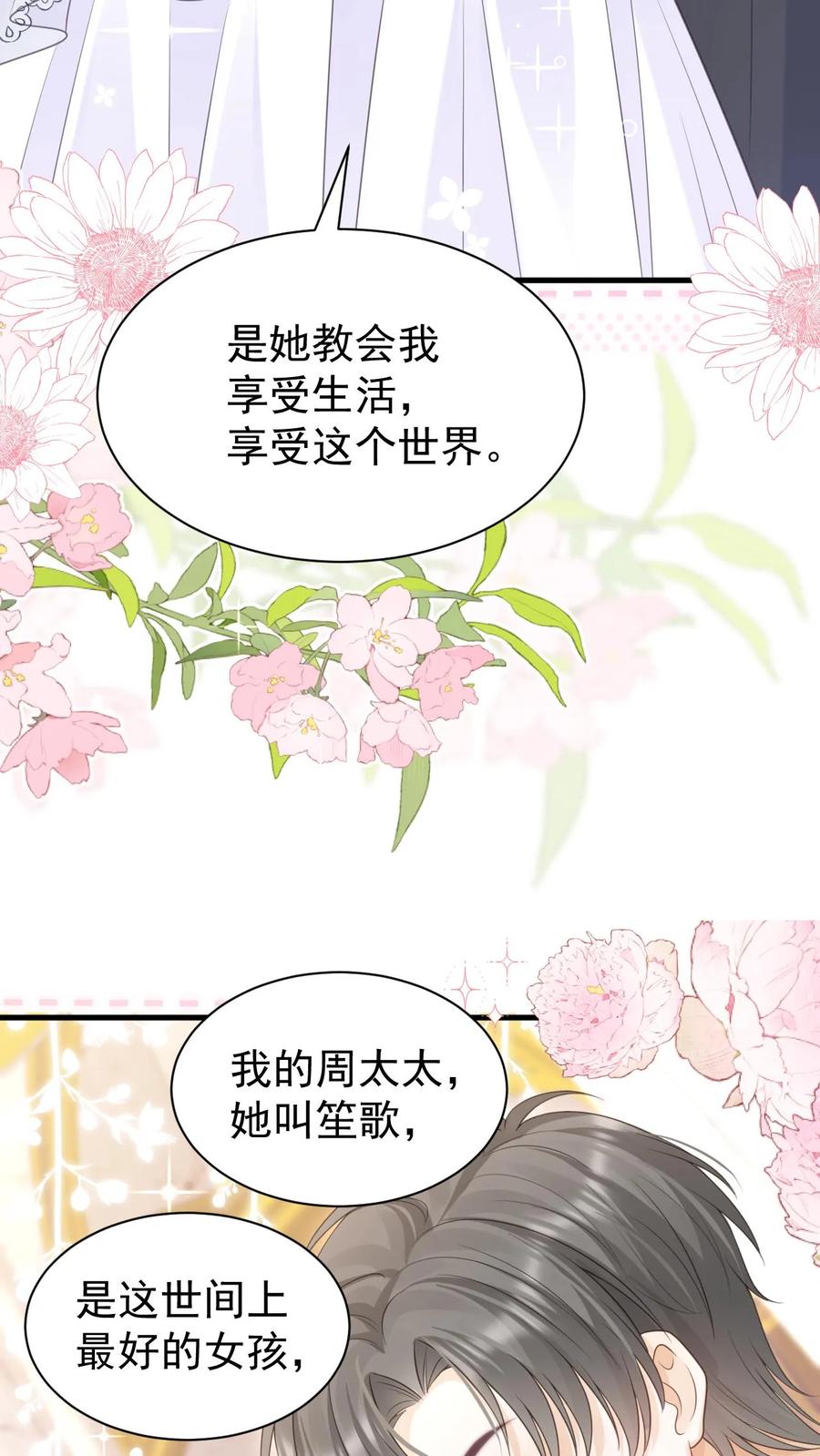 炙热沦陷！ - 第150话 婚礼 - 第26张图