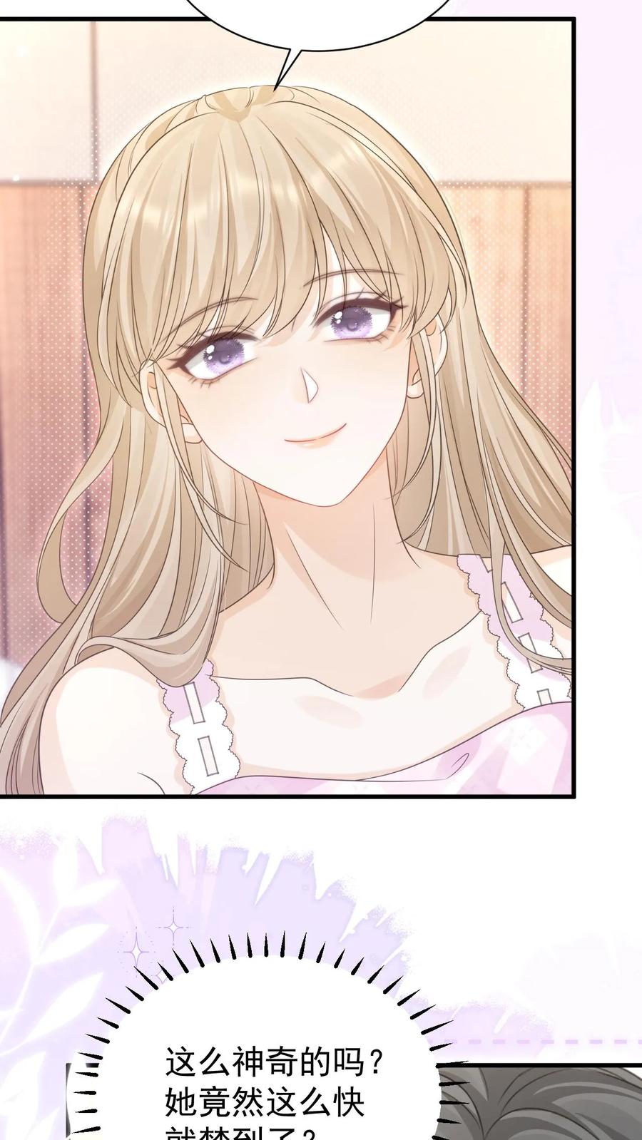 炙热沦陷！ - 第150话 婚礼 - 第8张图