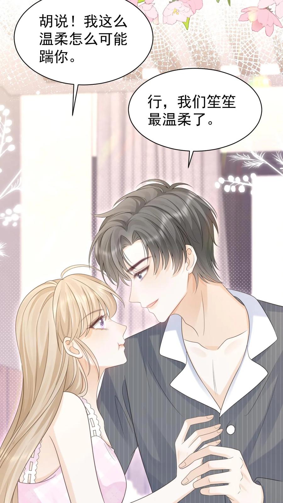 炙热沦陷！ - 第150话 婚礼 - 第6张图