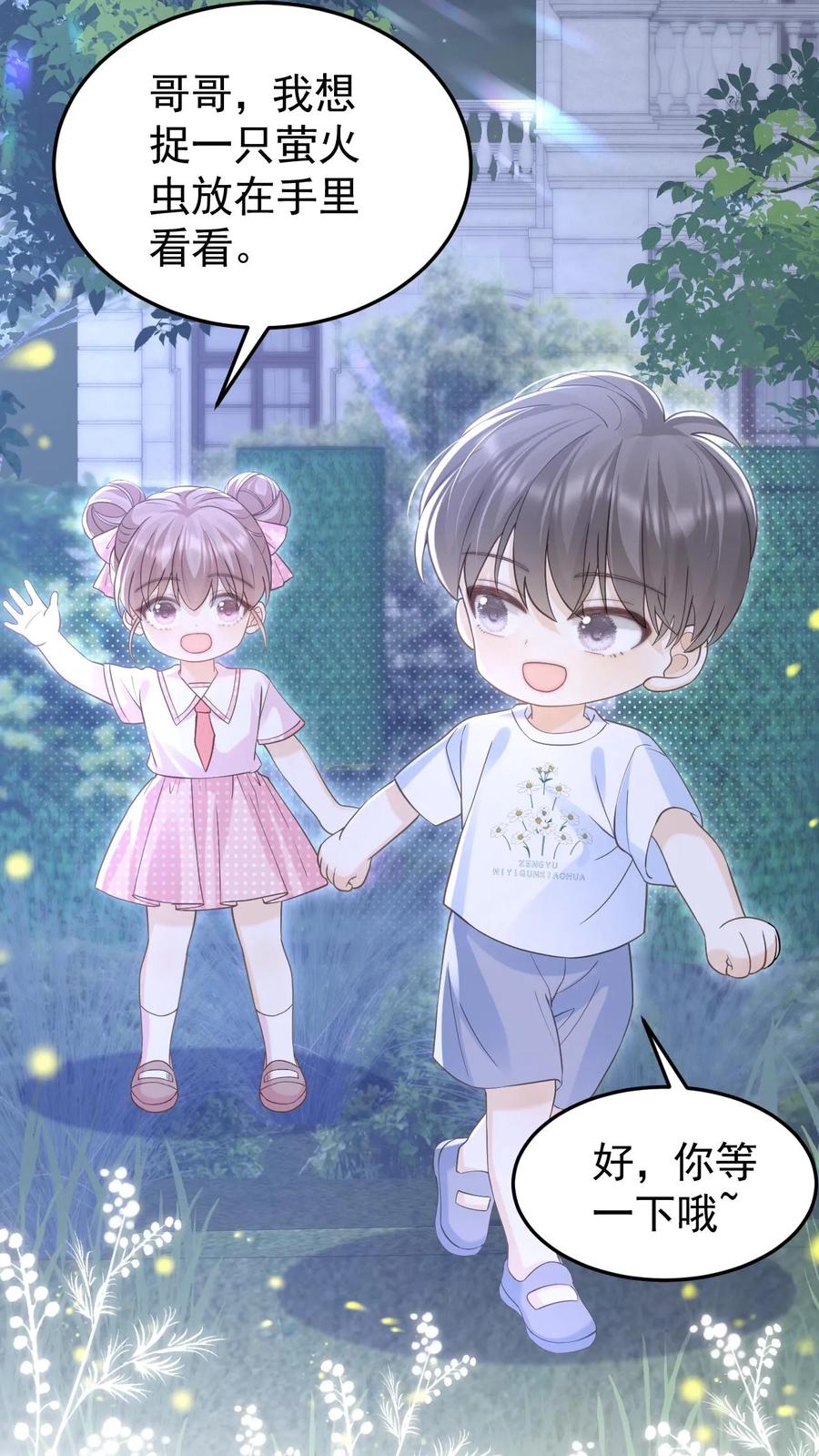 炙热沦陷！ - 第151话 此生有你 - 第18张图