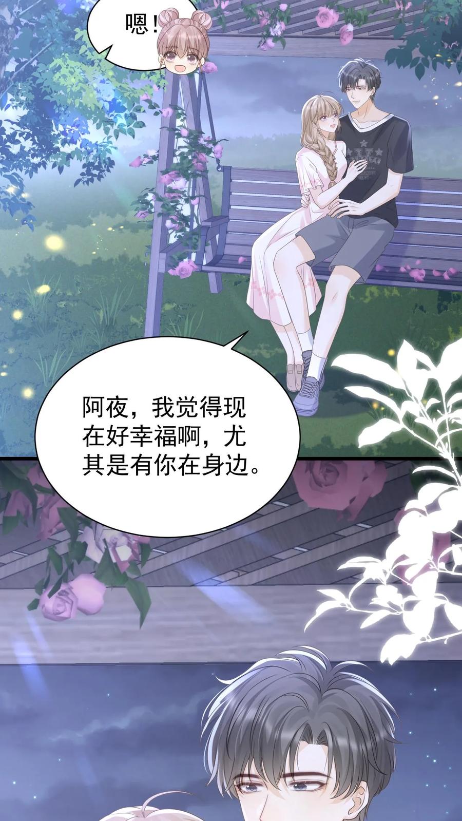 炙热沦陷！ - 第151话 此生有你 - 第20张图