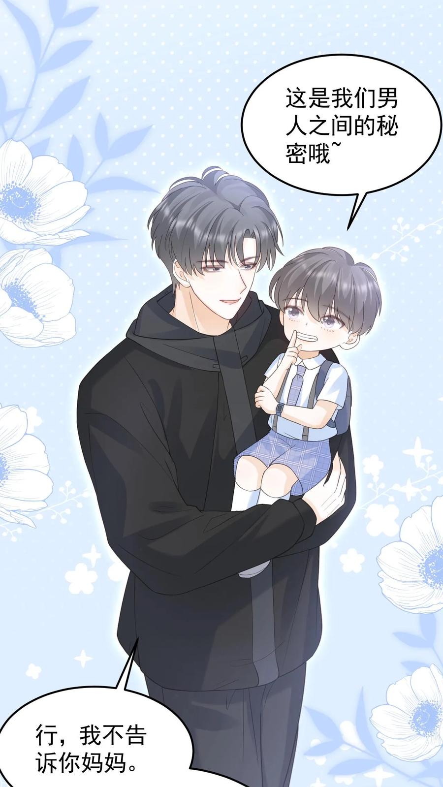 炙热沦陷！ - 第151话 此生有你 - 第16张图