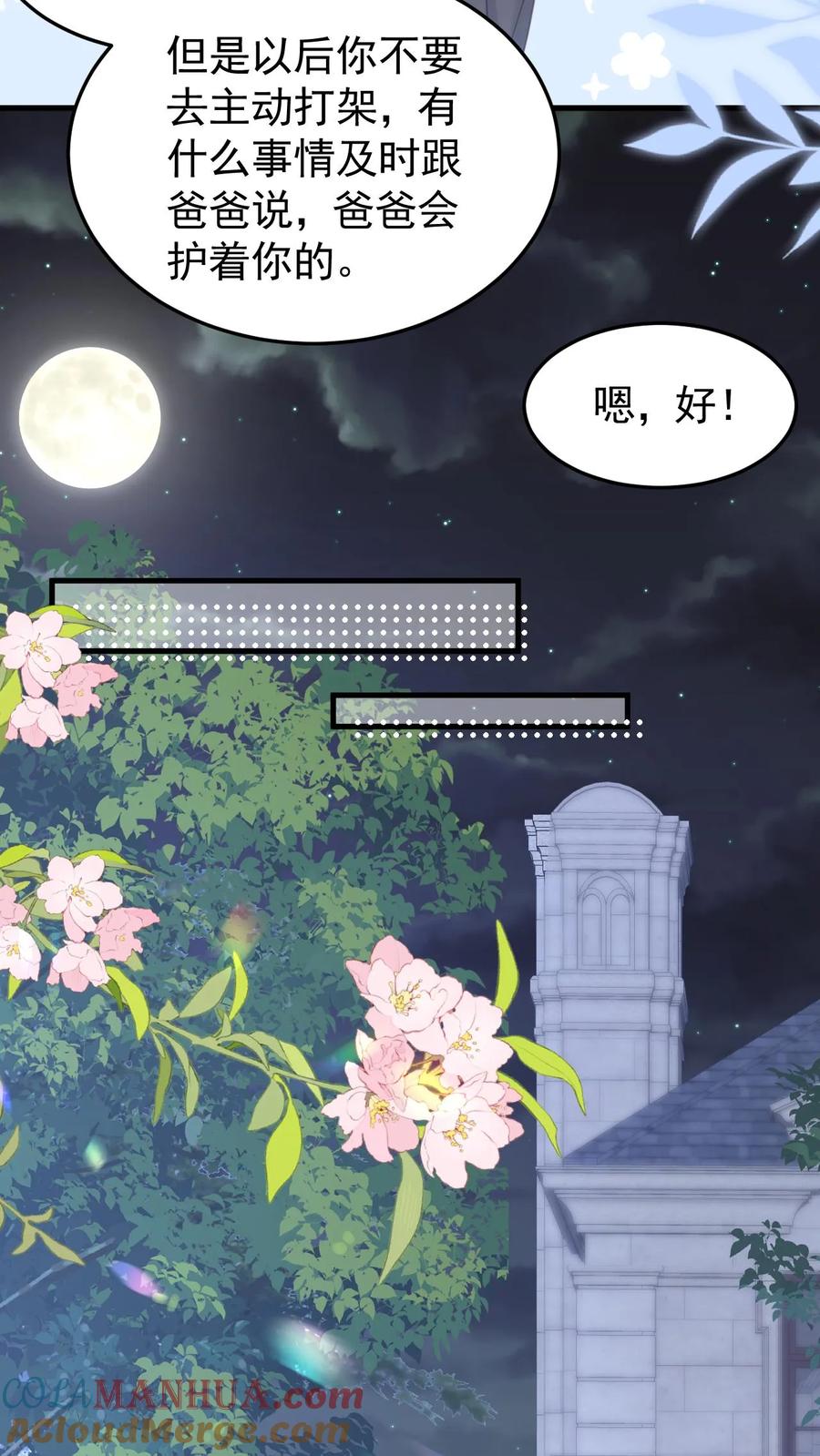 炙热沦陷！ - 第151话 此生有你 - 第17张图