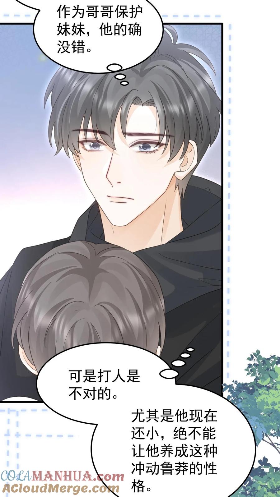 炙热沦陷！ - 第151话 此生有你 - 第11张图