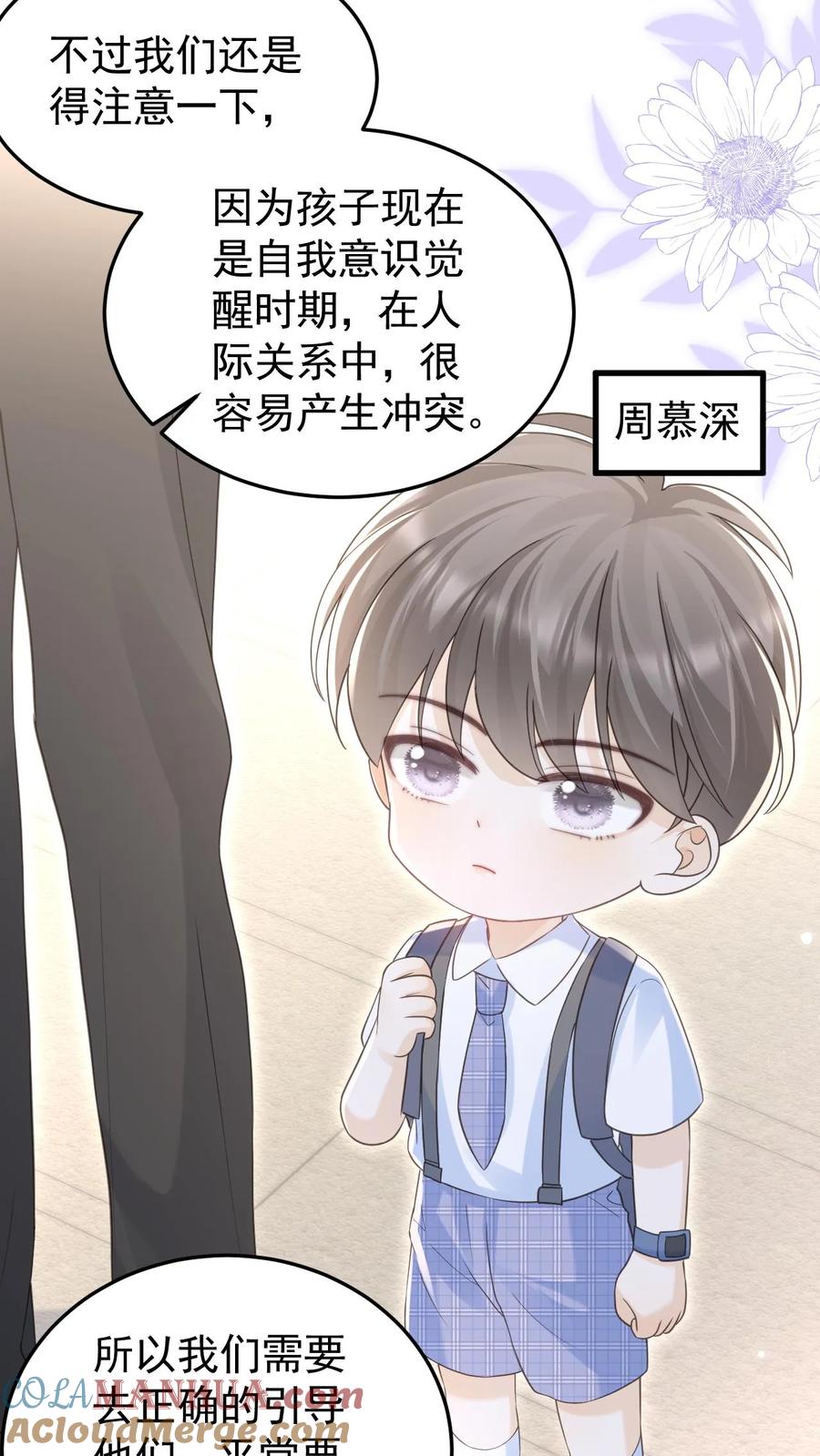 炙热沦陷！ - 第151话 此生有你 - 第3张图