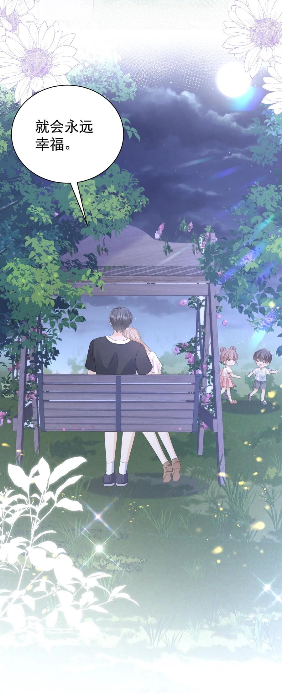 炙热沦陷！ - 第151话 此生有你 - 第22张图