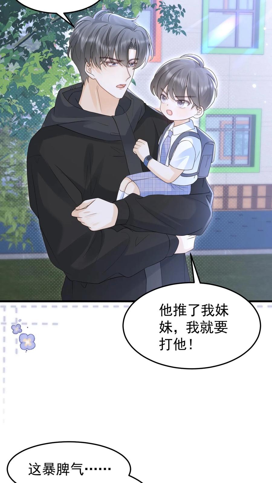 炙热沦陷！ - 第151话 此生有你 - 第10张图