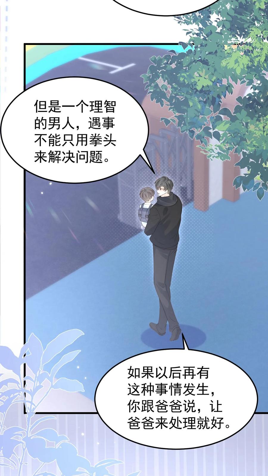 炙热沦陷！ - 第151话 此生有你 - 第12张图