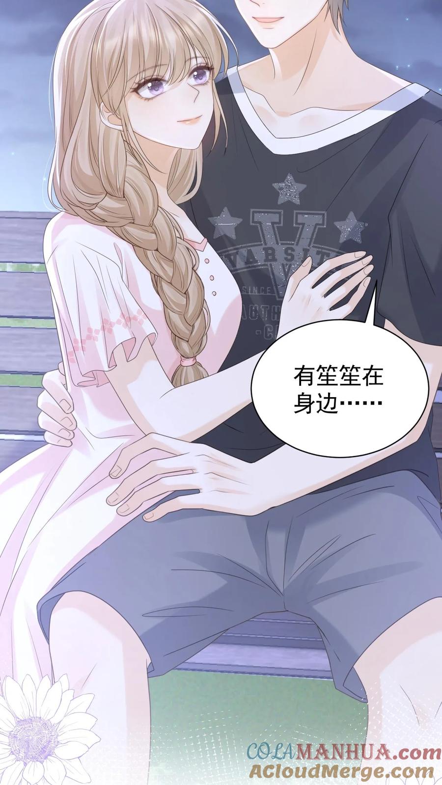 炙热沦陷！ - 第151话 此生有你 - 第21张图