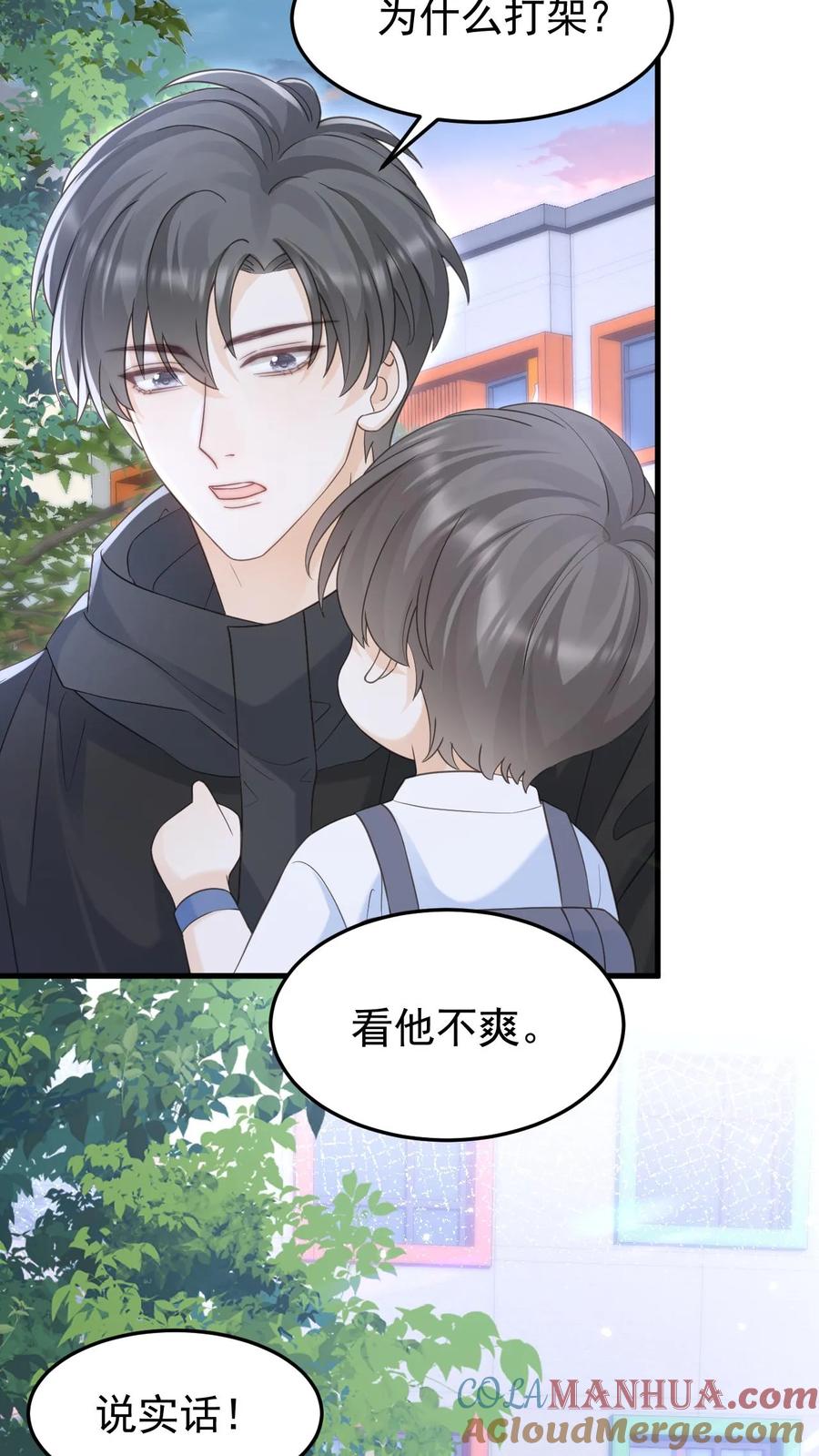 炙热沦陷！ - 第151话 此生有你 - 第9张图