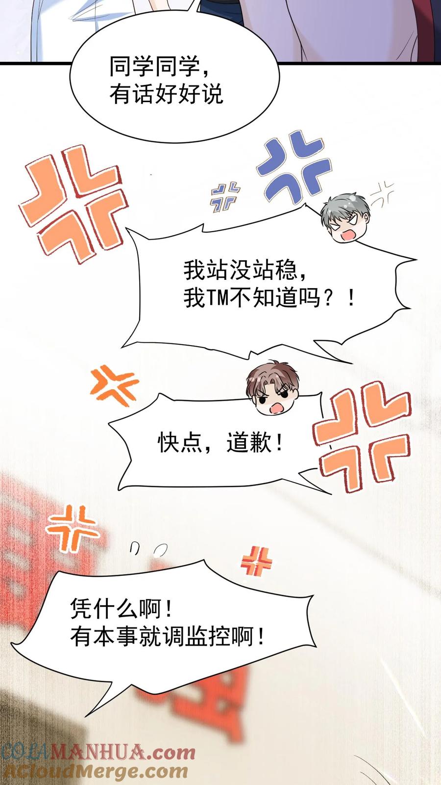 炙热沦陷！ - 第15话 篮球赛（下） - 第25张图