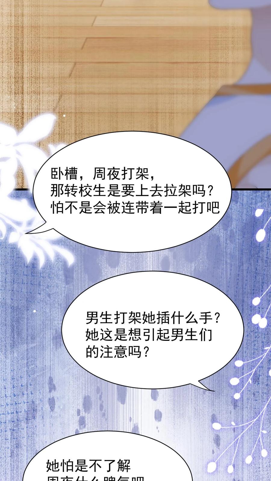 炙热沦陷！ - 第15话 篮球赛（下） - 第32张图