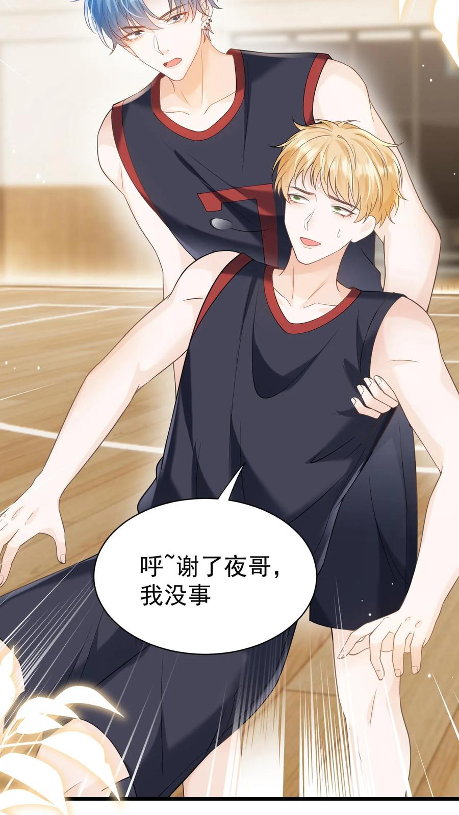 炙热沦陷！ - 第15话 篮球赛（下） - 第22张图