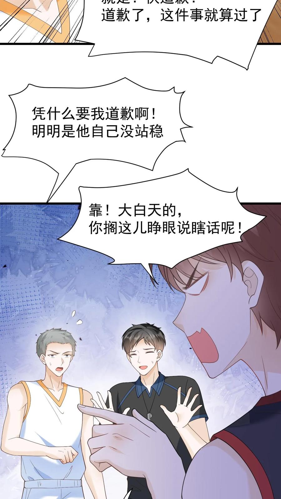 炙热沦陷！ - 第15话 篮球赛（下） - 第24张图