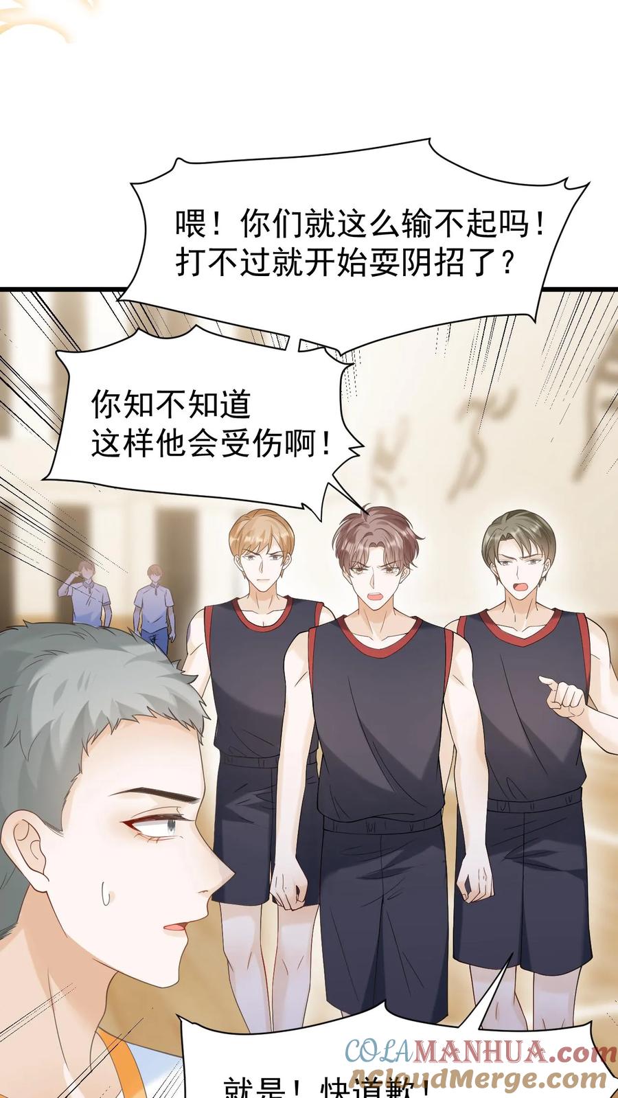 炙热沦陷！ - 第15话 篮球赛（下） - 第23张图