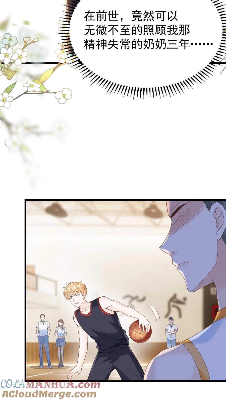 炙热沦陷！ - 第15话 篮球赛（下） - 第19张图