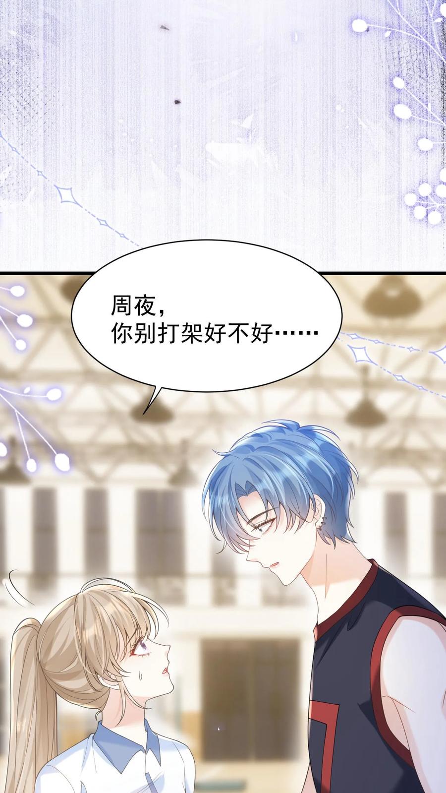 炙热沦陷！ - 第15话 篮球赛（下） - 第36张图