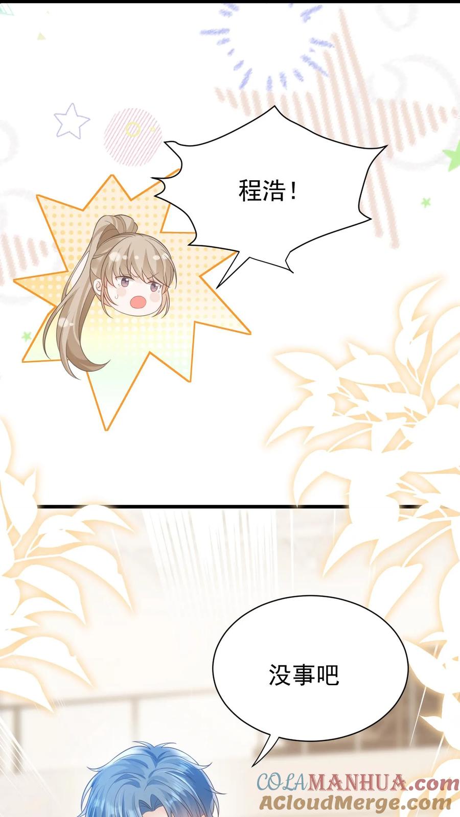 炙热沦陷！ - 第15话 篮球赛（下） - 第21张图