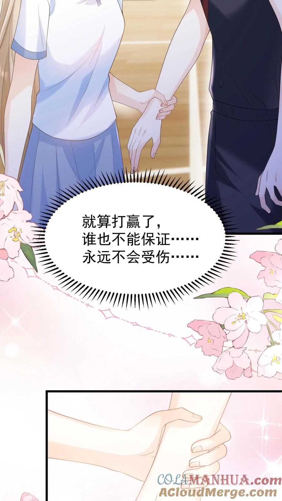 炙热沦陷！ - 第15话 篮球赛（下） - 第37张图