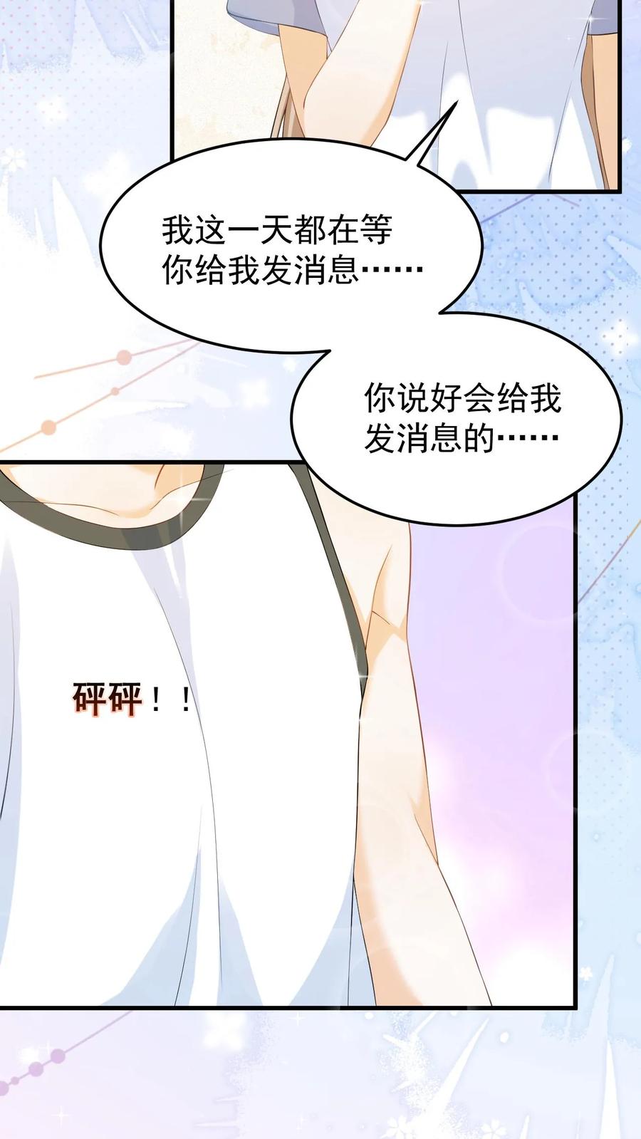 炙热沦陷！ - 第16话 周夜他人真的很好！ - 第22张图