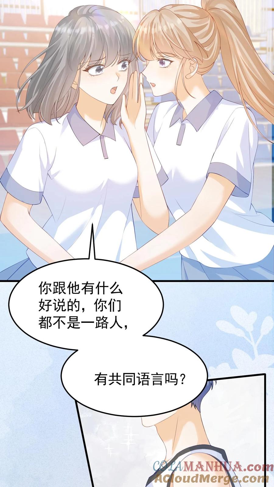 炙热沦陷！ - 第16话 周夜他人真的很好！ - 第13张图