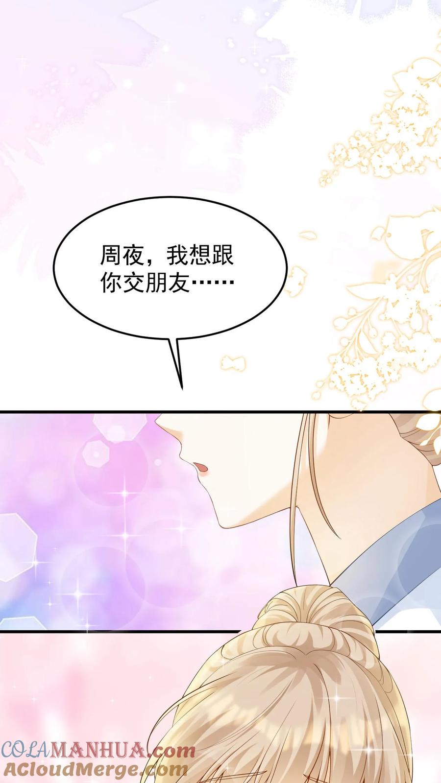 炙热沦陷！ - 第16话 周夜他人真的很好！ - 第23张图