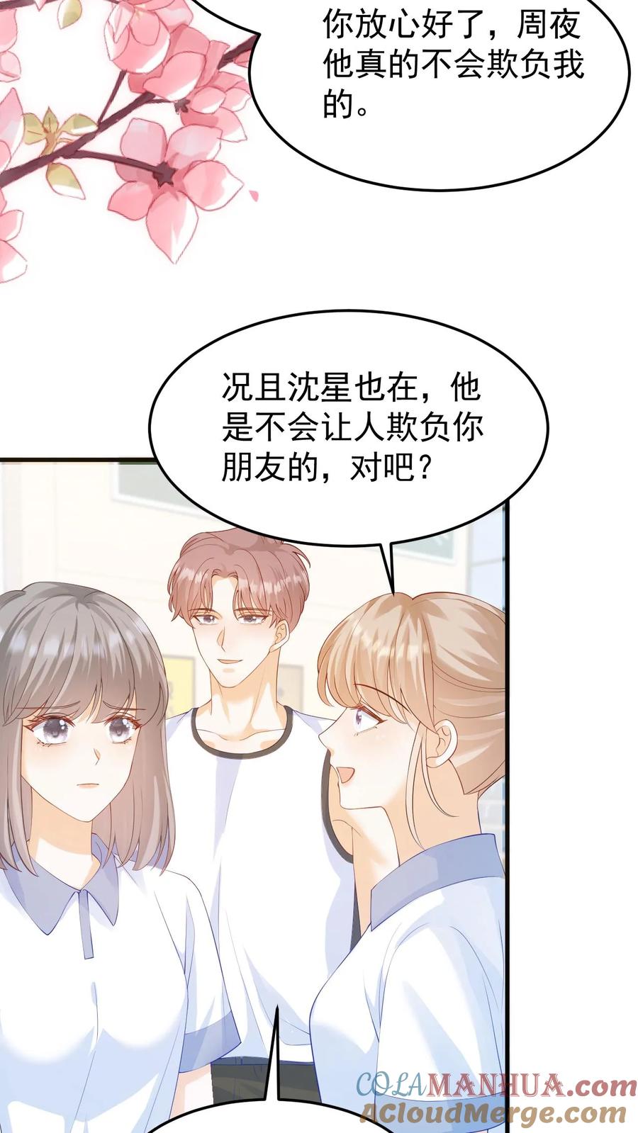 炙热沦陷！ - 第16话 周夜他人真的很好！ - 第17张图