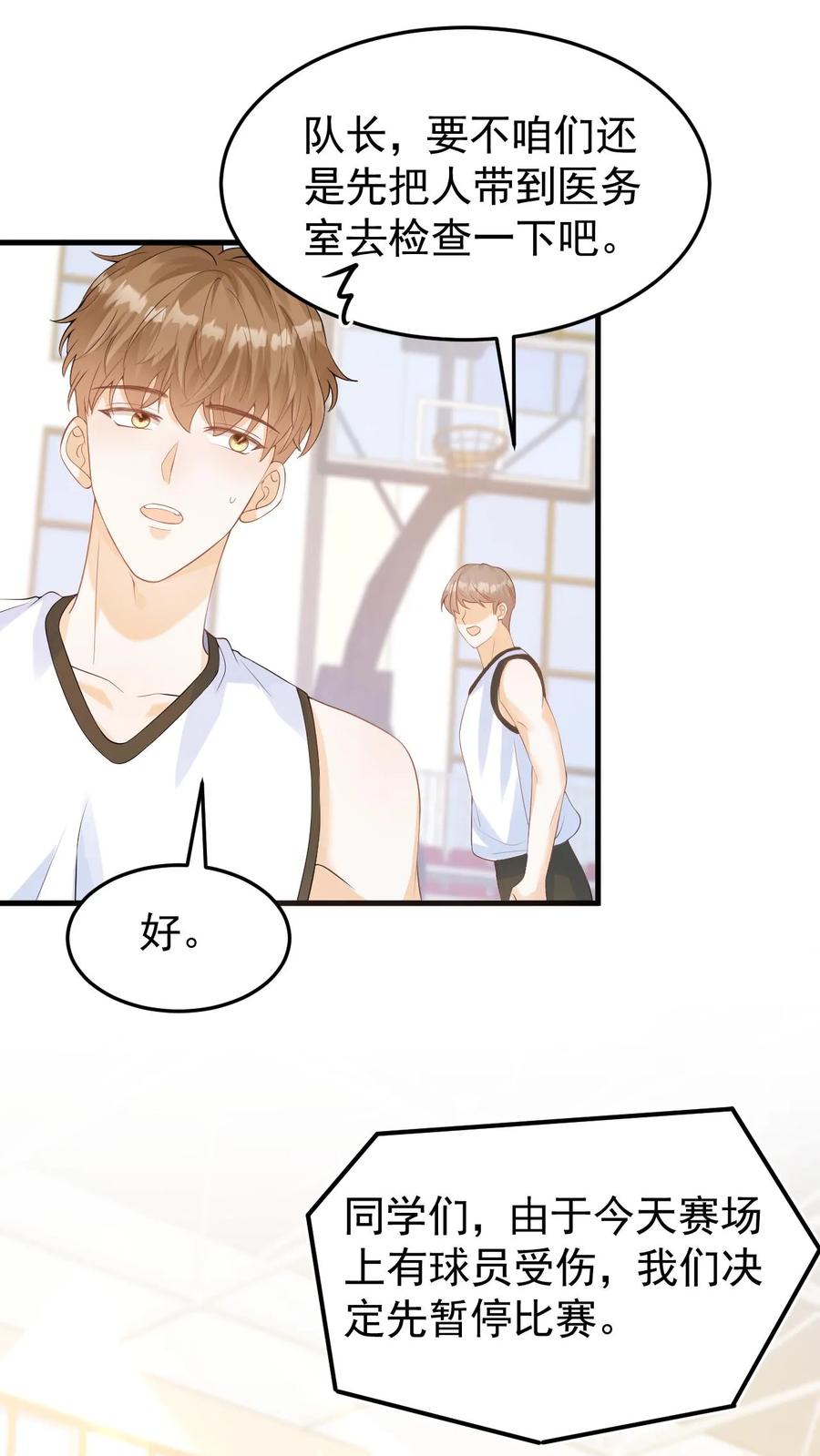 炙热沦陷！ - 第16话 周夜他人真的很好！ - 第6张图